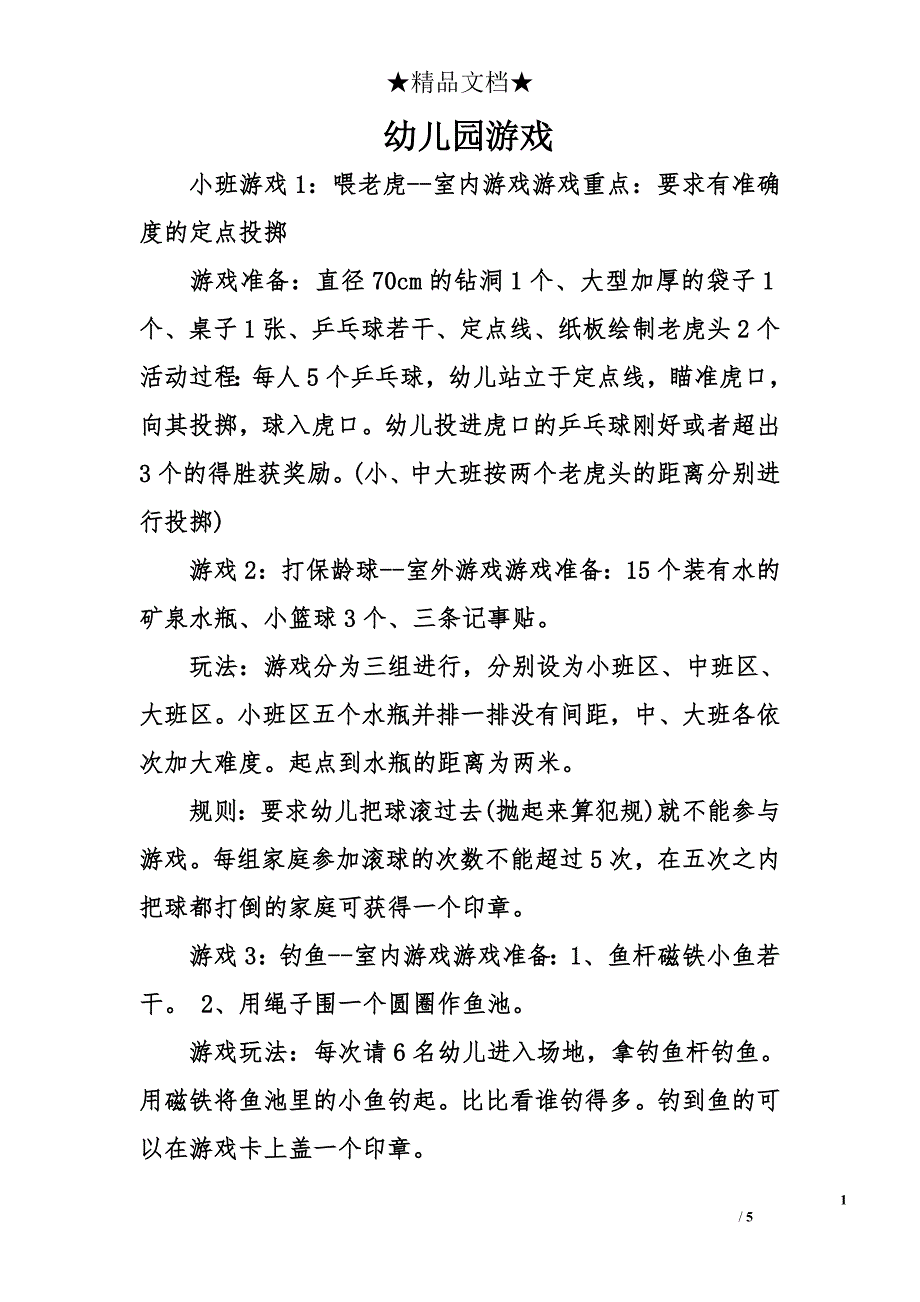 幼儿园游戏_第1页