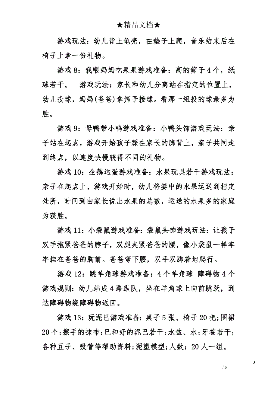 幼儿园游戏_第3页