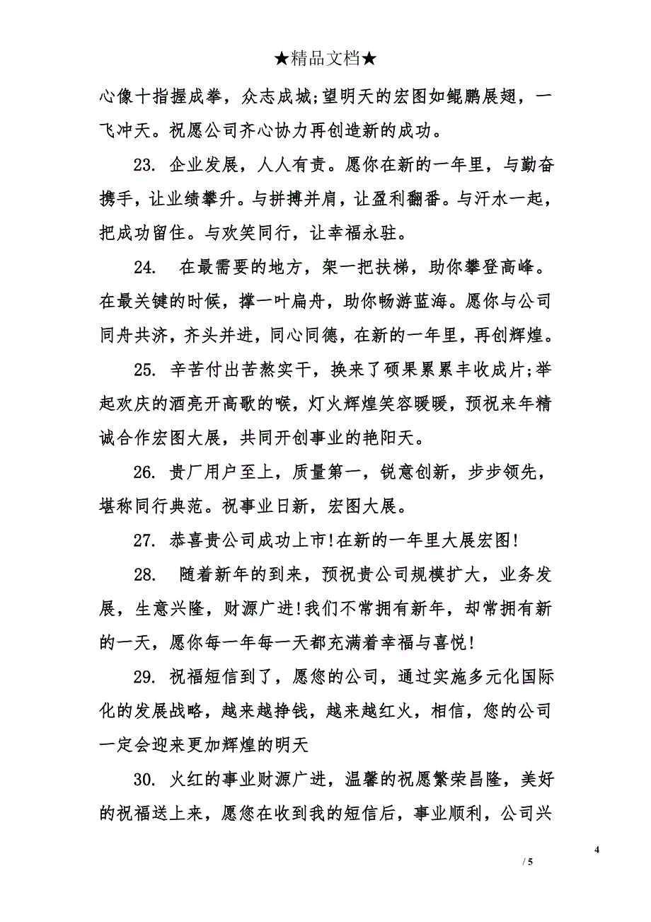 对公司发展的寄语_第4页