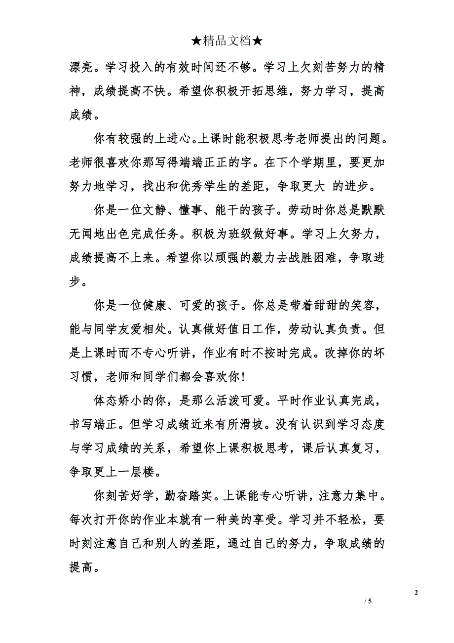 六年级新学期家长寄语_第2页