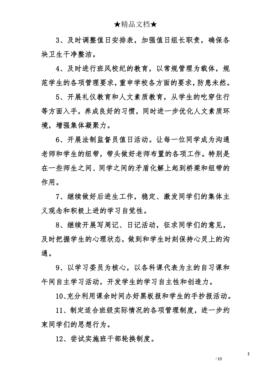 2018班主任工作计划初中_第2页