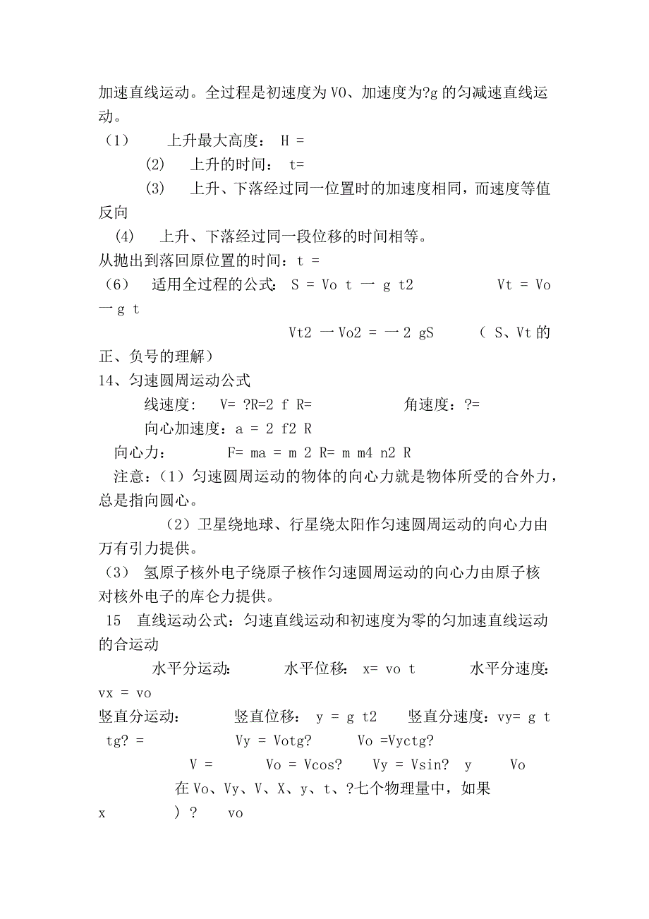 2012高考物理公式大全_第4页