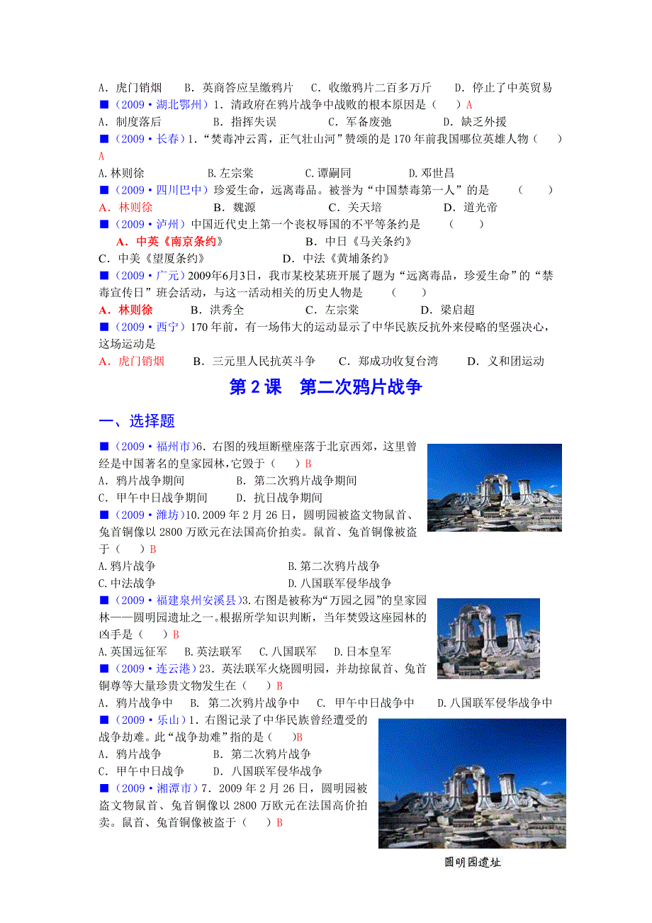 初中历史川教版2010年中考试题_第3页