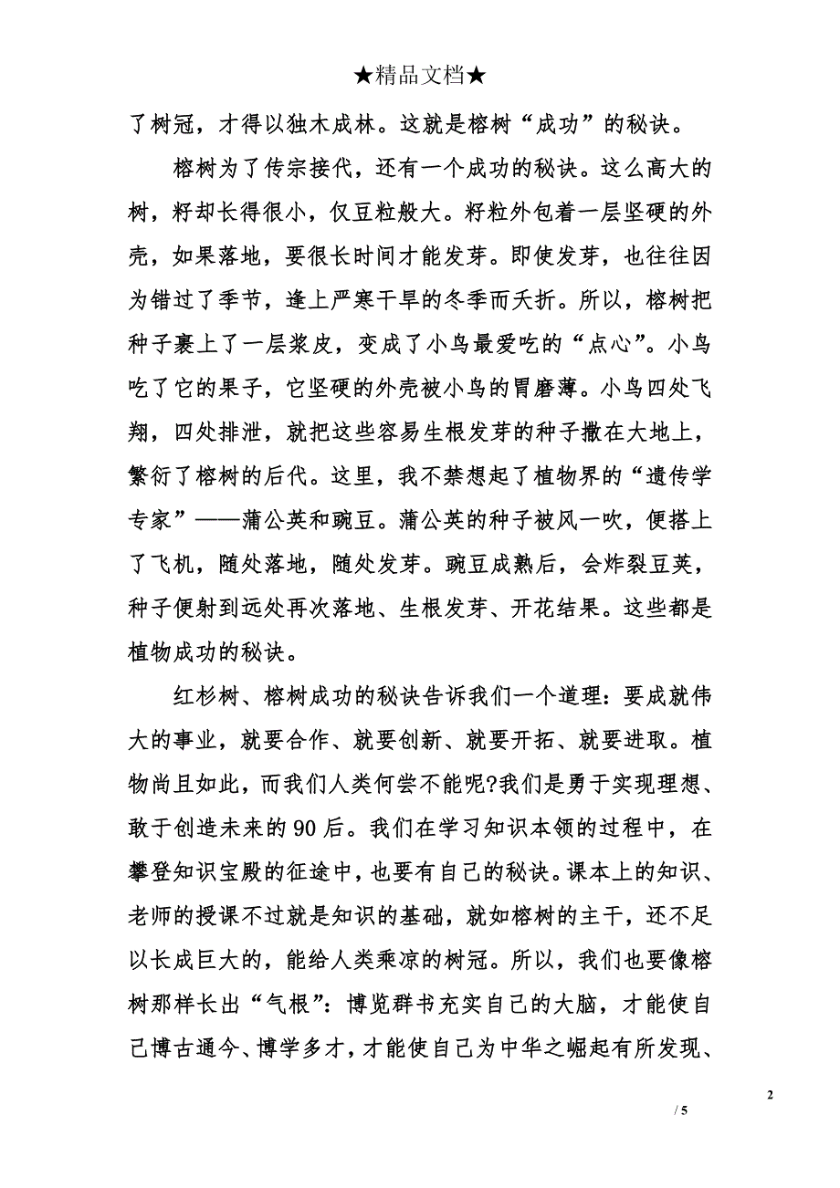 成功的秘诀作文_第2页