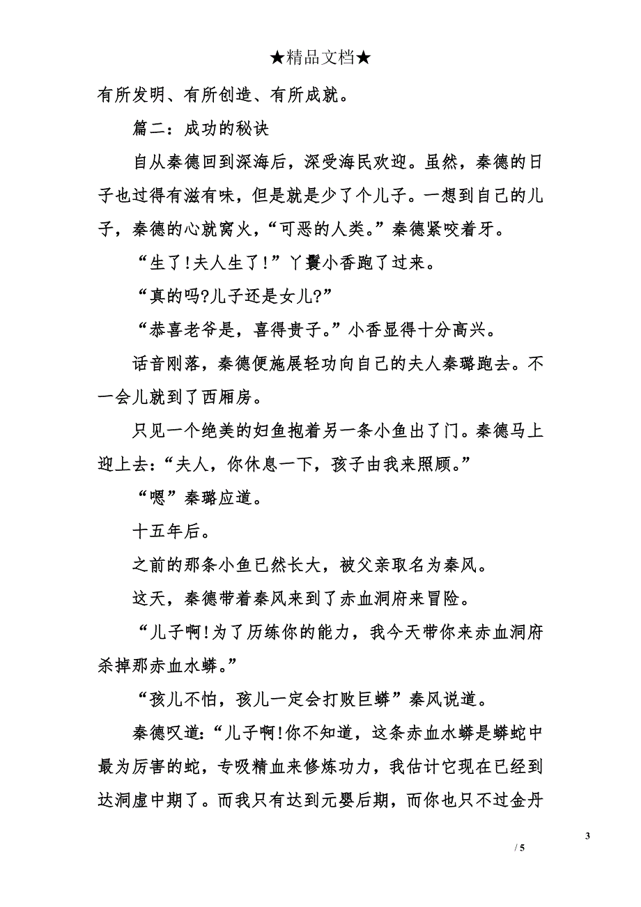 成功的秘诀作文_第3页