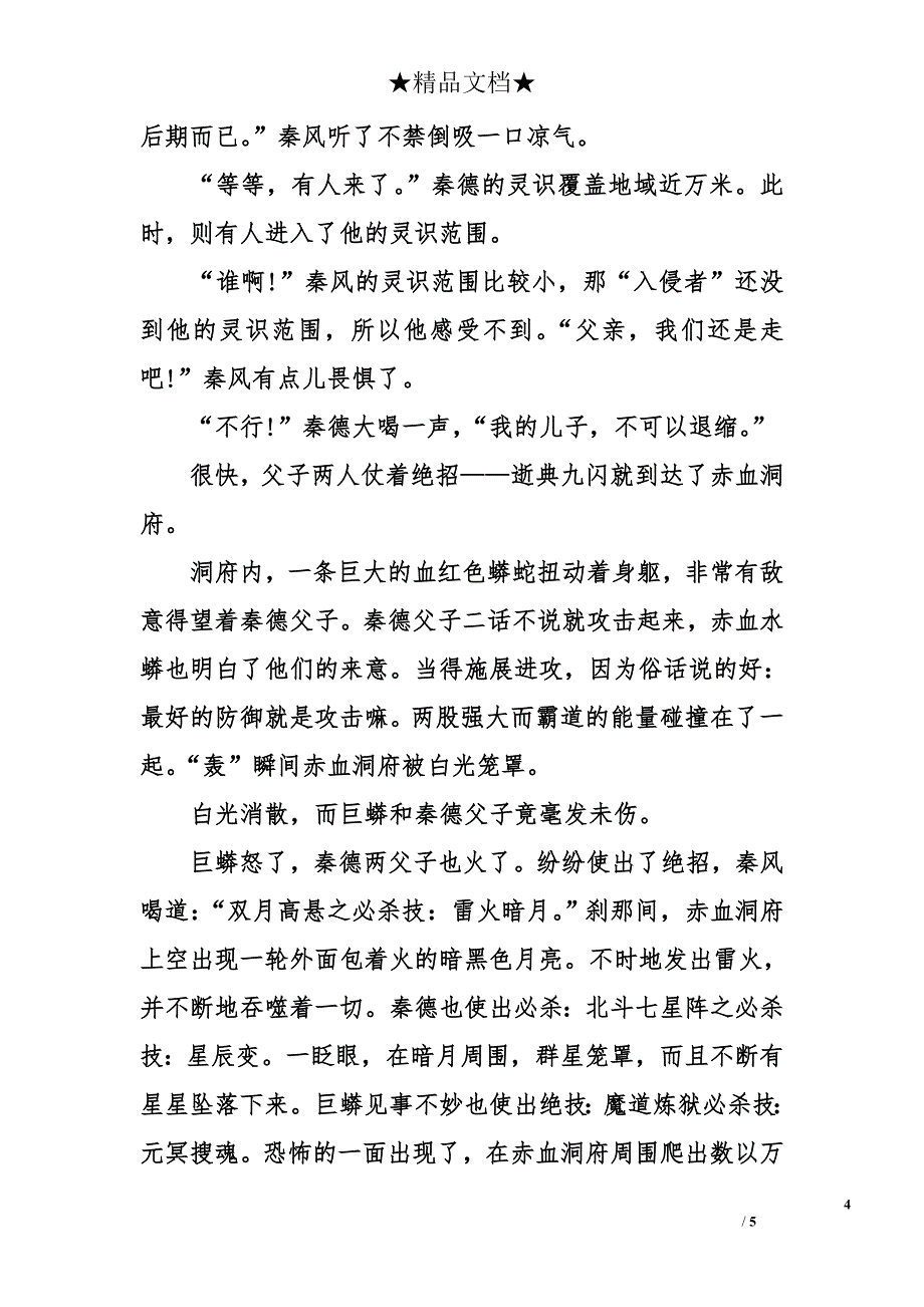 成功的秘诀作文_第4页