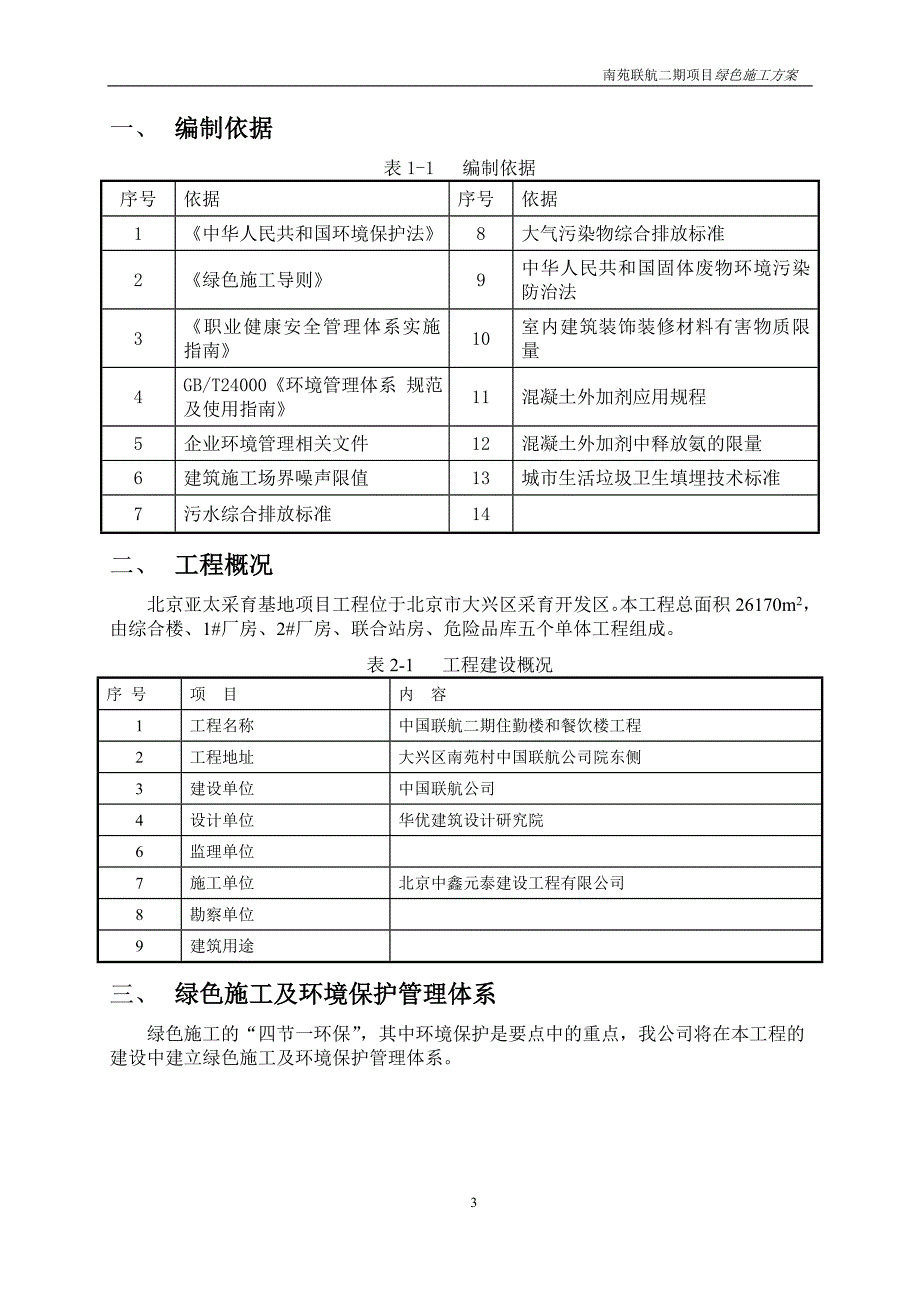 南苑联航二期项目绿色施工方案_第3页