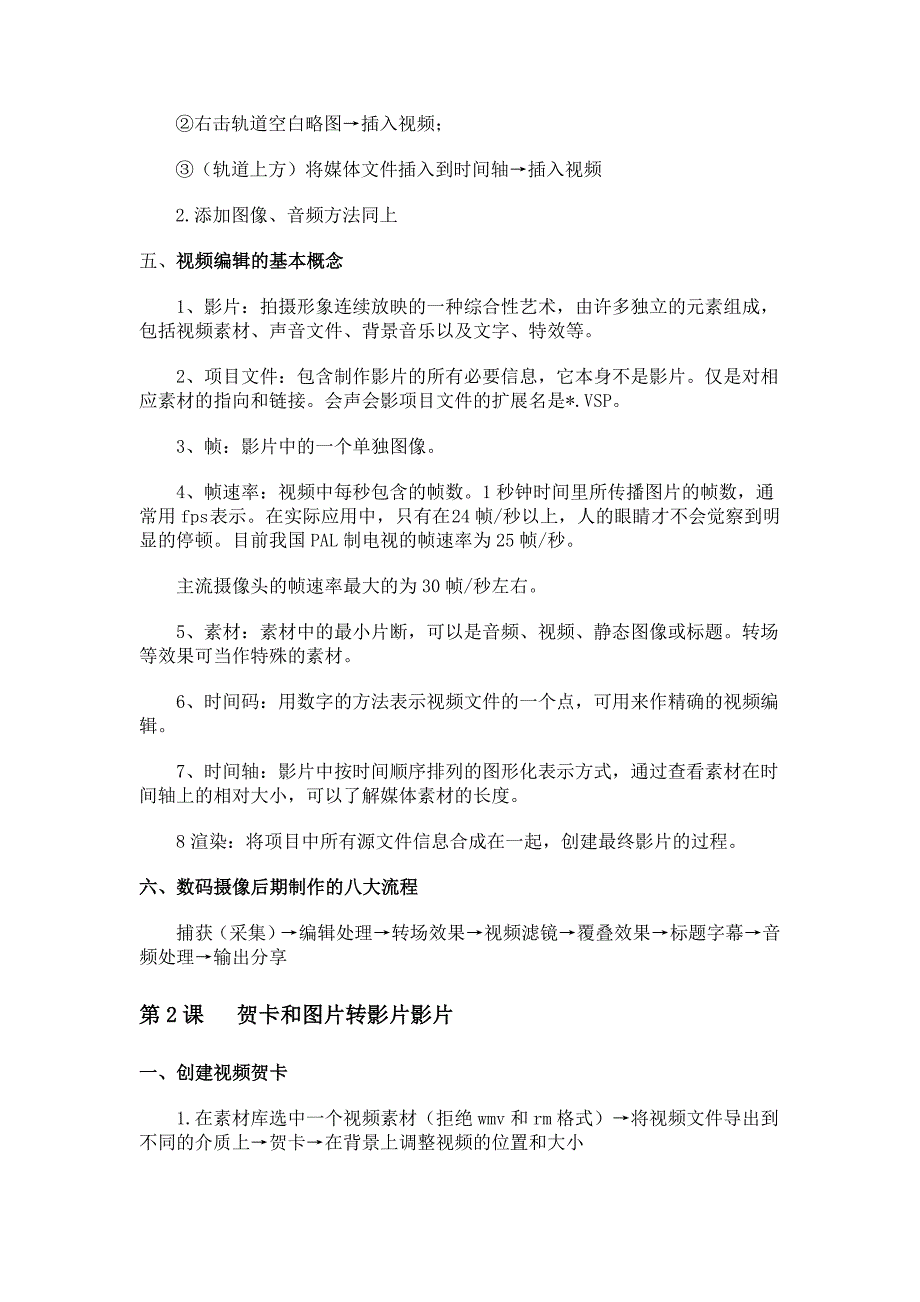 会声会影软件使用_第2页