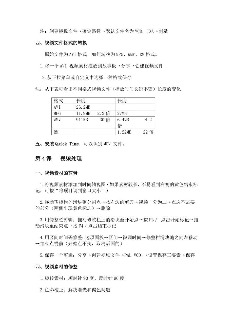 会声会影软件使用_第5页