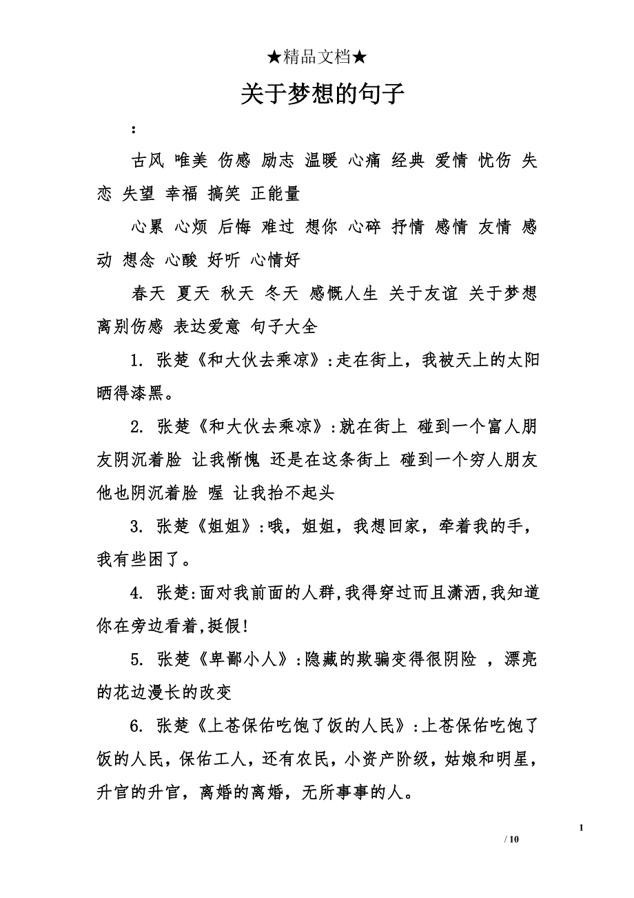 关于梦想的句子_5_第1页