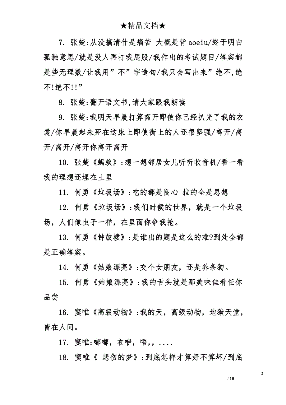 关于梦想的句子_5_第2页