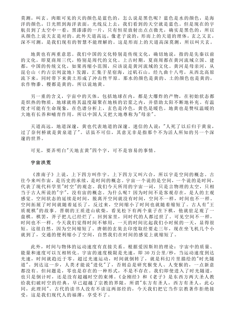 千字文讲记刘宏毅_第4页