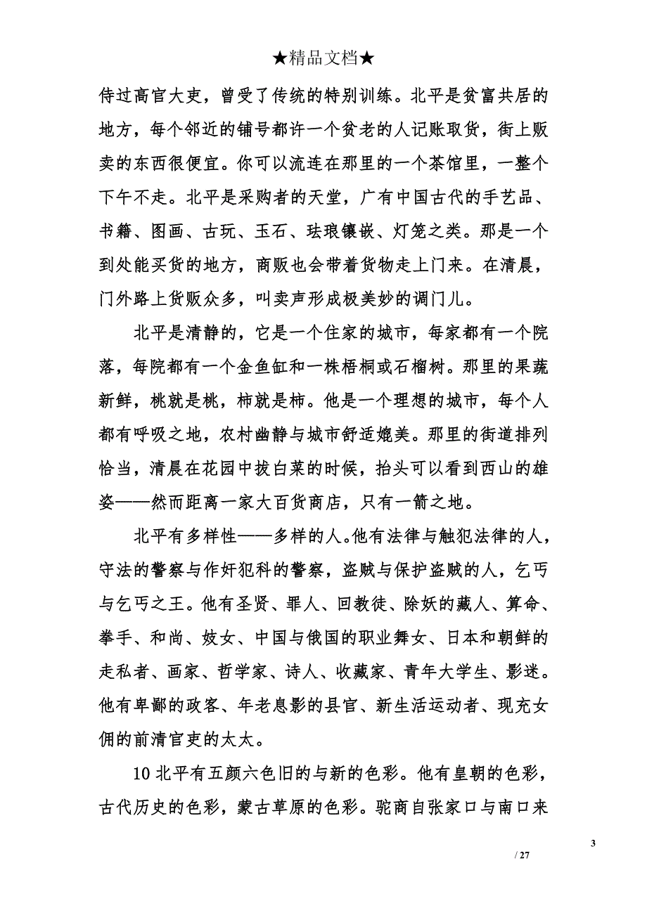 林语堂散文_第3页