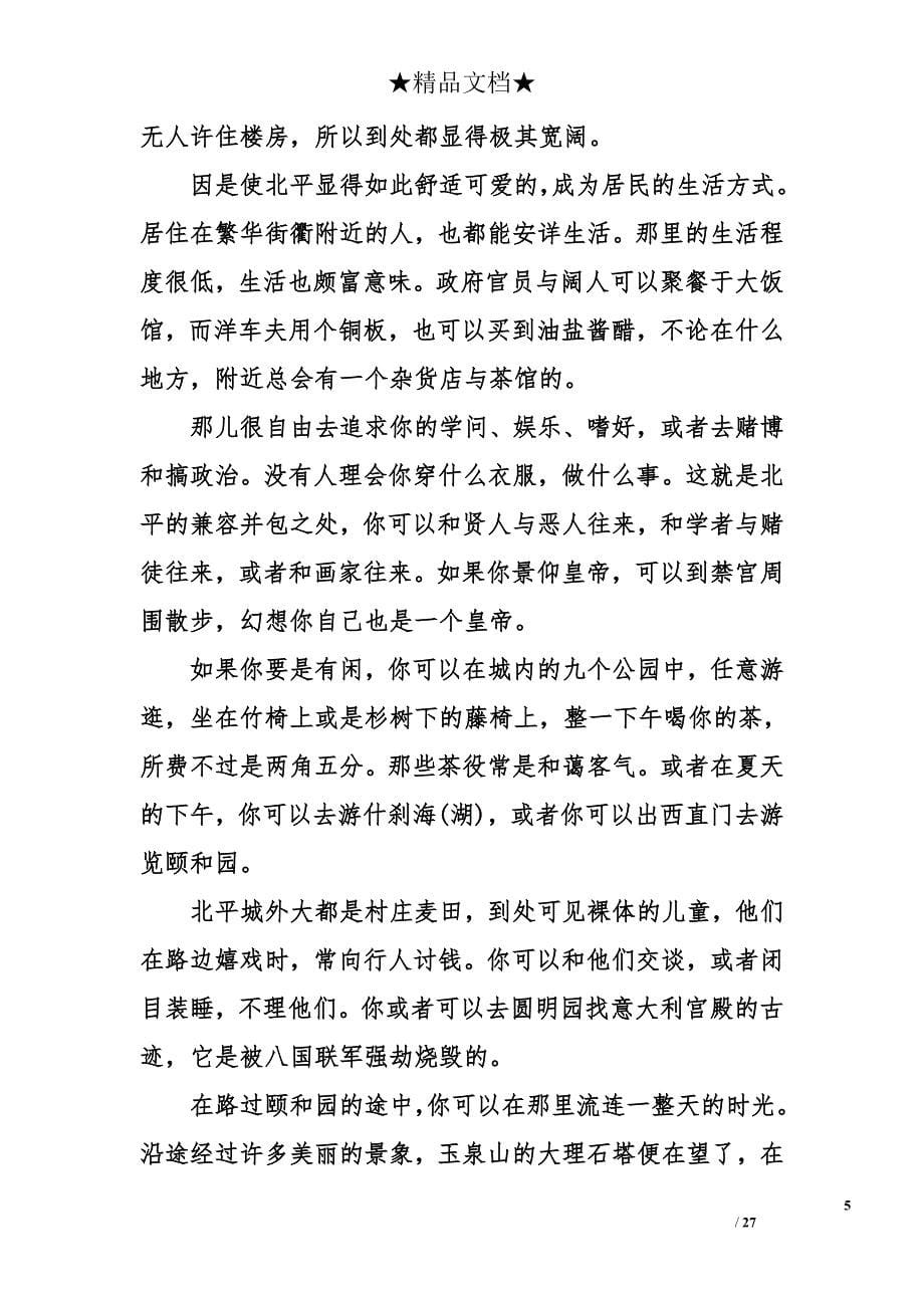 林语堂散文_第5页