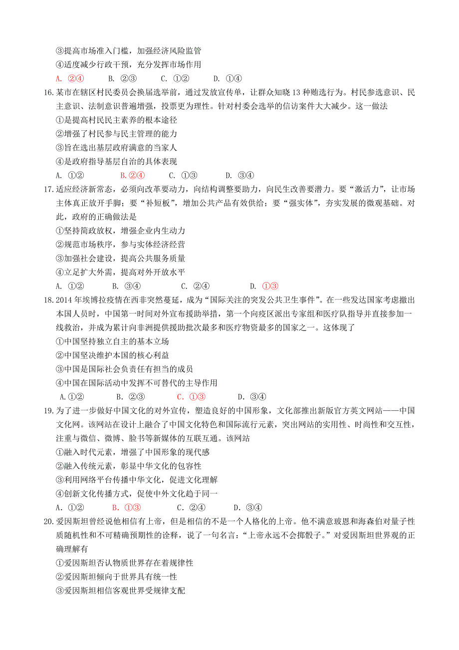 2015届二月调研考试政治试题(定稿)_第2页