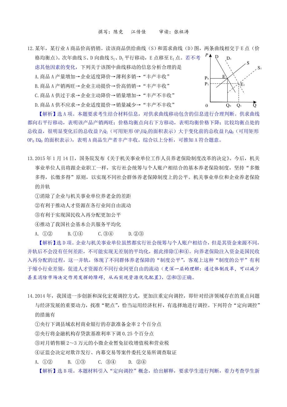 2015届二月调研考试政治试题(定稿)_第5页