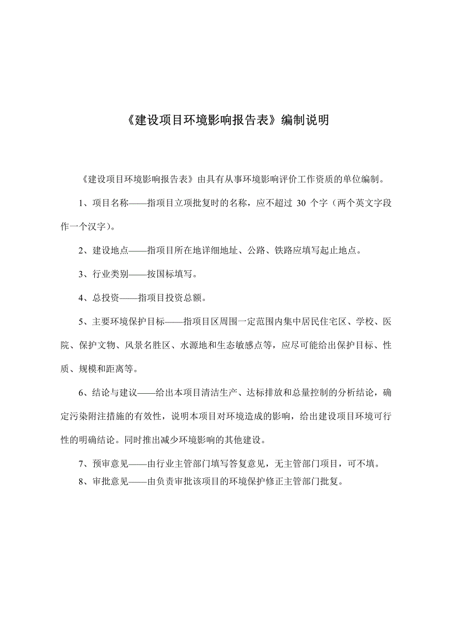 环境影响评价报告公示：年产红砖3000万块环评报告_第2页