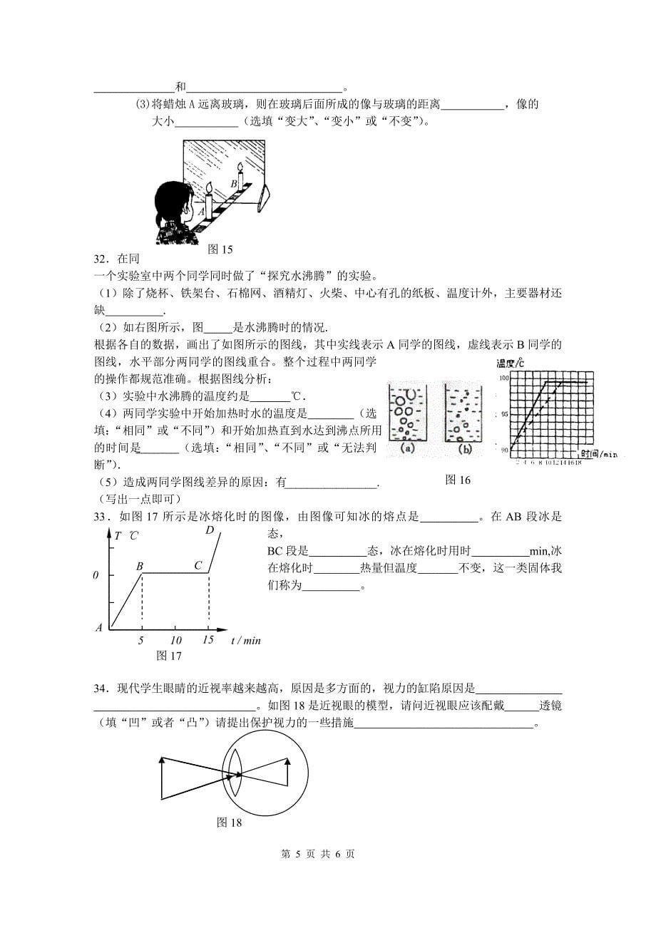 八年级第一学期物理期末考试试卷_第5页