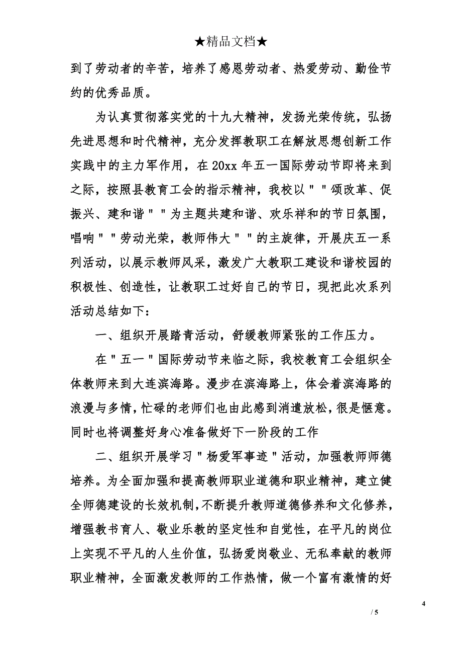 小学生五一劳动节活动总结_第4页