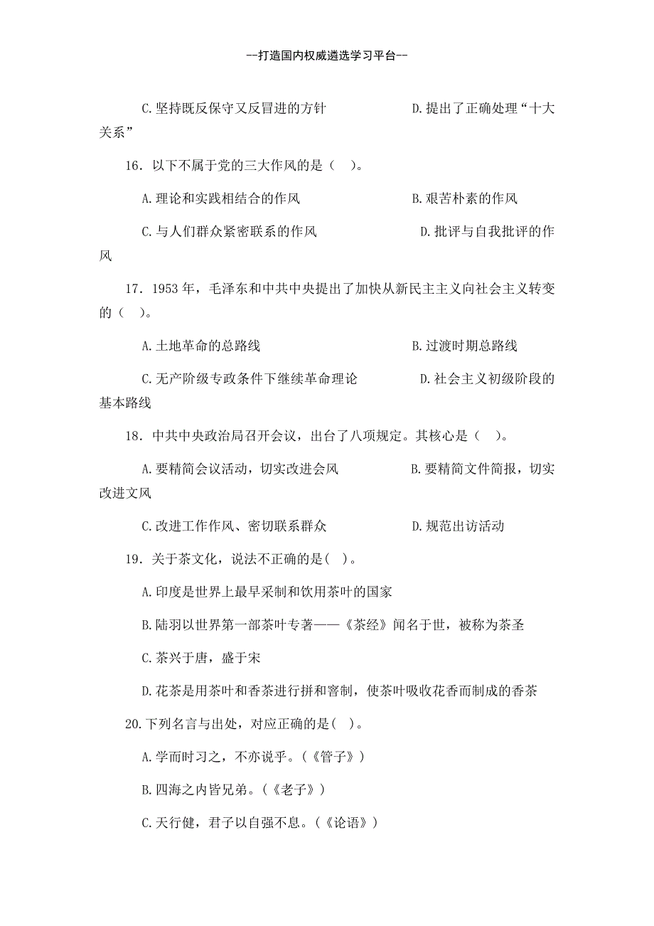 3、2016年5月14日浙江省丽水市直机关遴选公务员_第4页