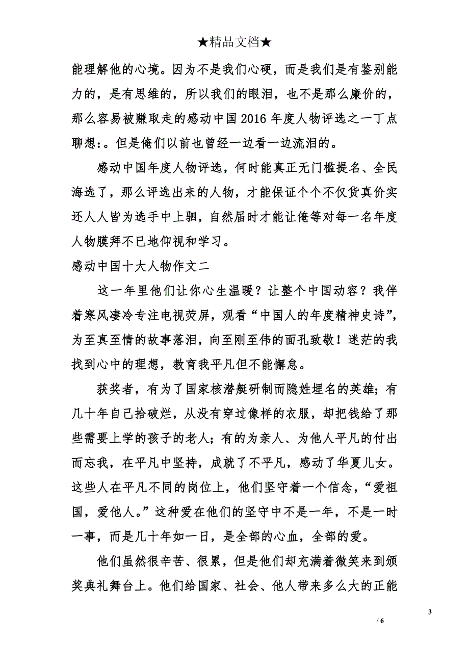 感动中国十大人物作文_第3页