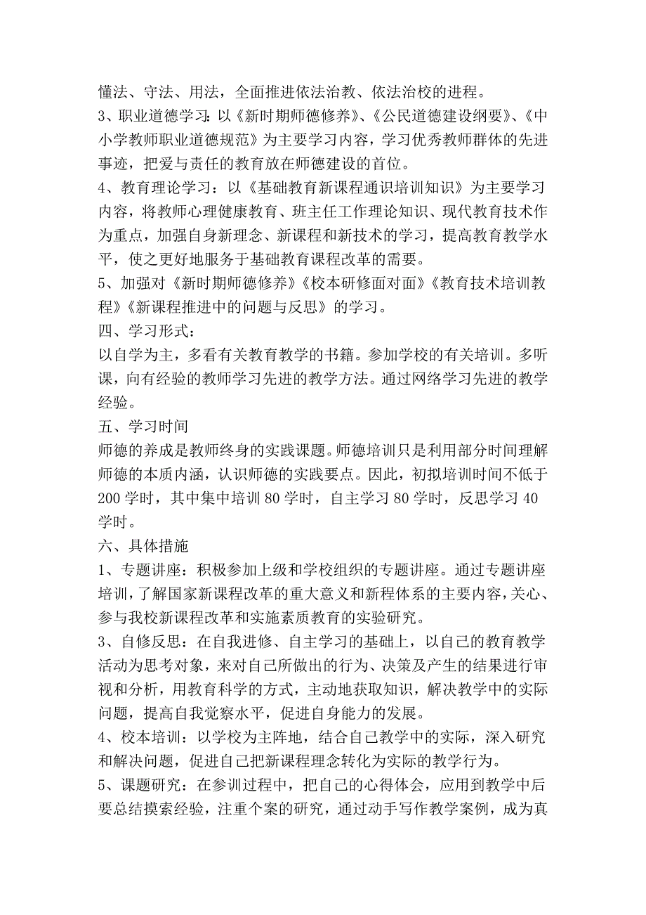 2006——2010年个人继续教育学习达标计划 - 元如海的日志 - 网易博客_第3页