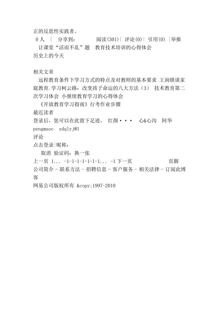 2006——2010年个人继续教育学习达标计划 - 元如海的日志 - 网易博客_第4页