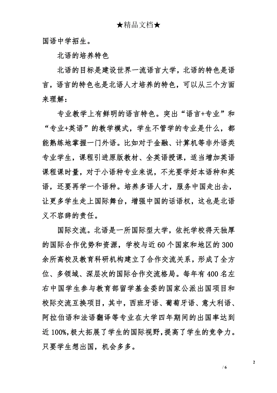 北京语言大学2016高考招生政策_第2页