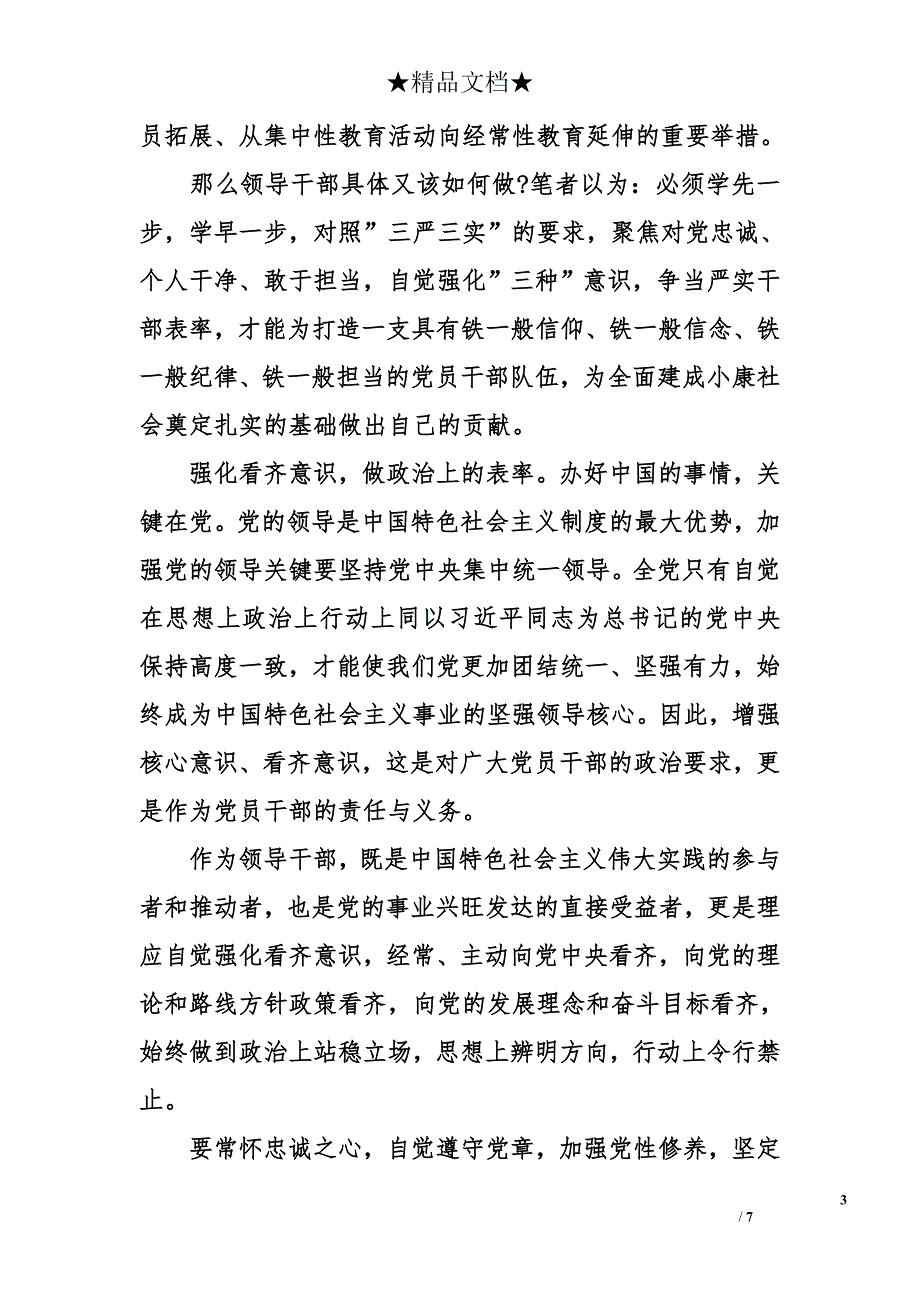 大学生两学一做心得感悟1000字 大学生两学一做心得体会1000字_第3页