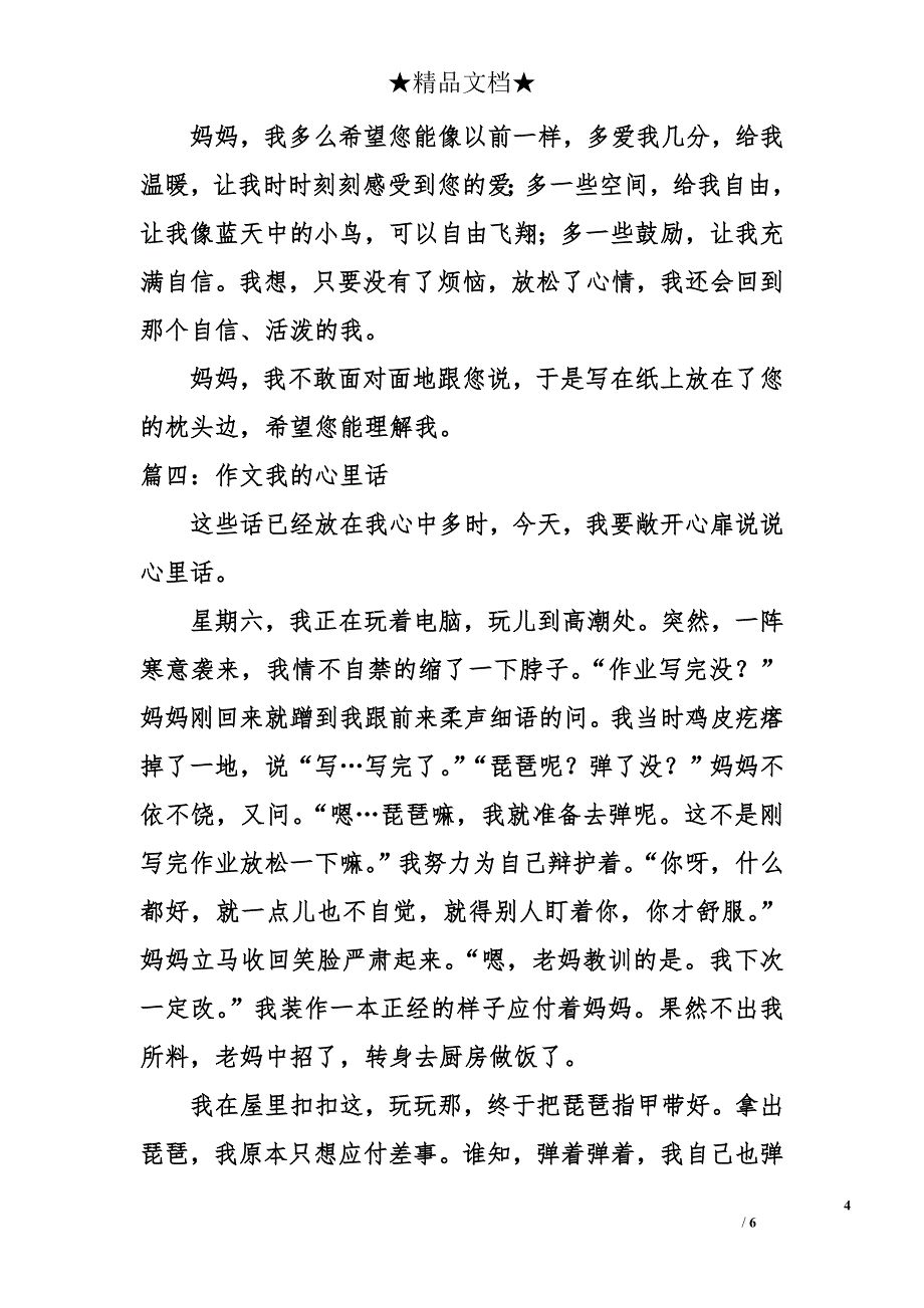 作文我的心里话_第4页