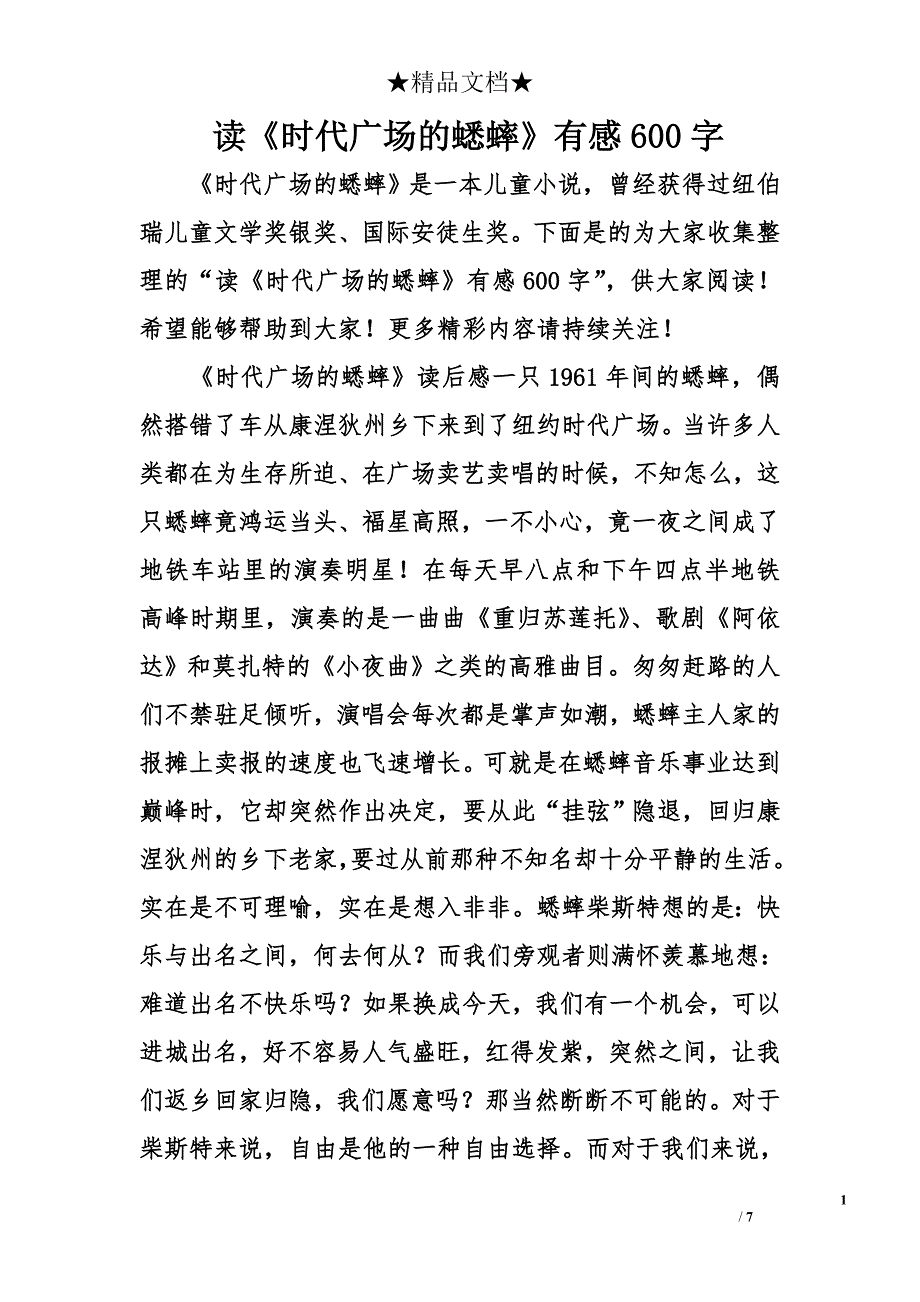 读《时代广场的蟋蟀》有感600字_第1页