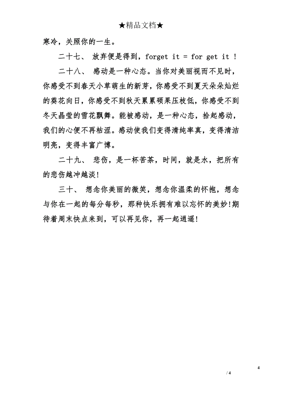 关于感悟的句子 关于生活感悟的经典句子_第4页