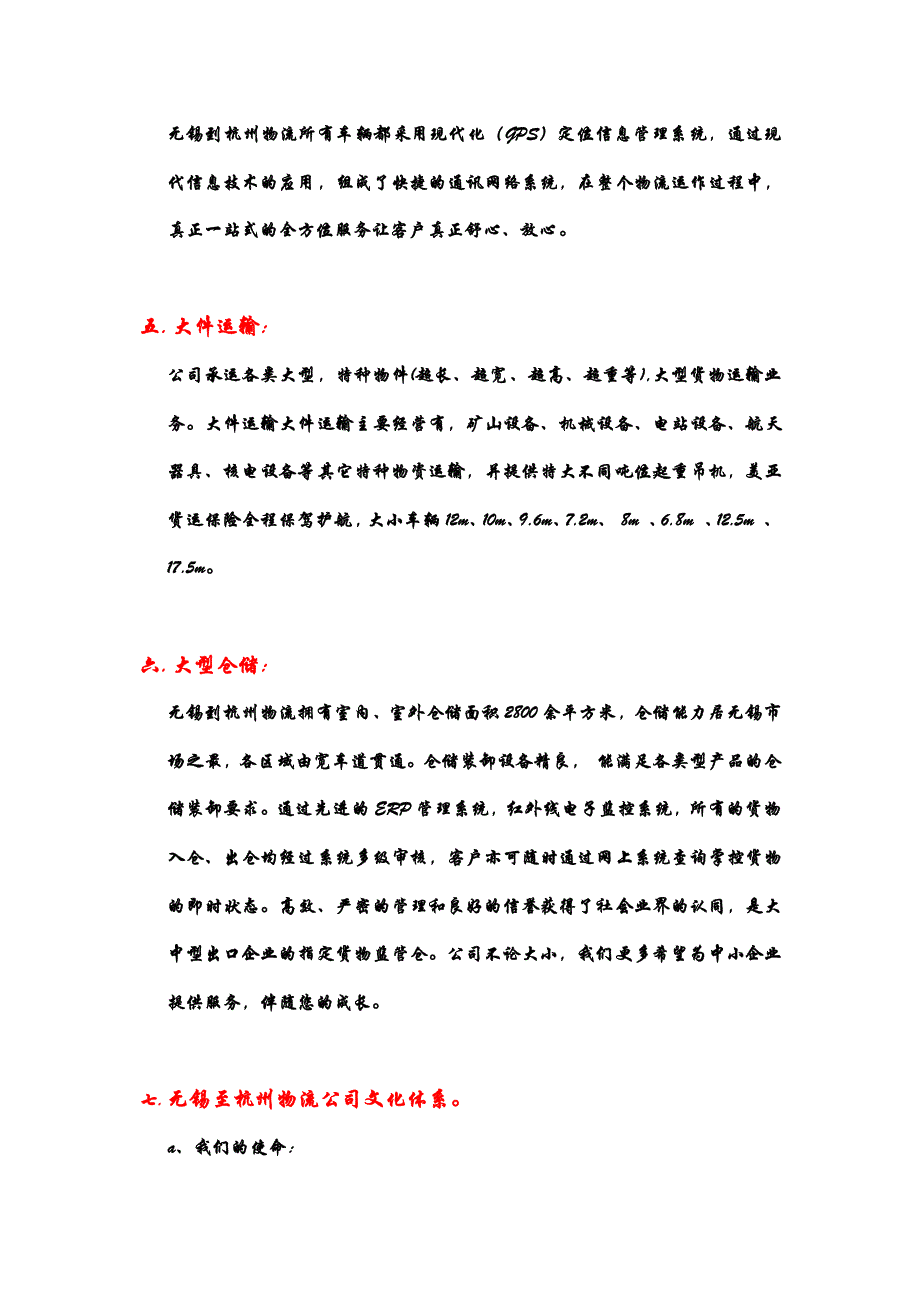 无锡到杭州物流_第3页
