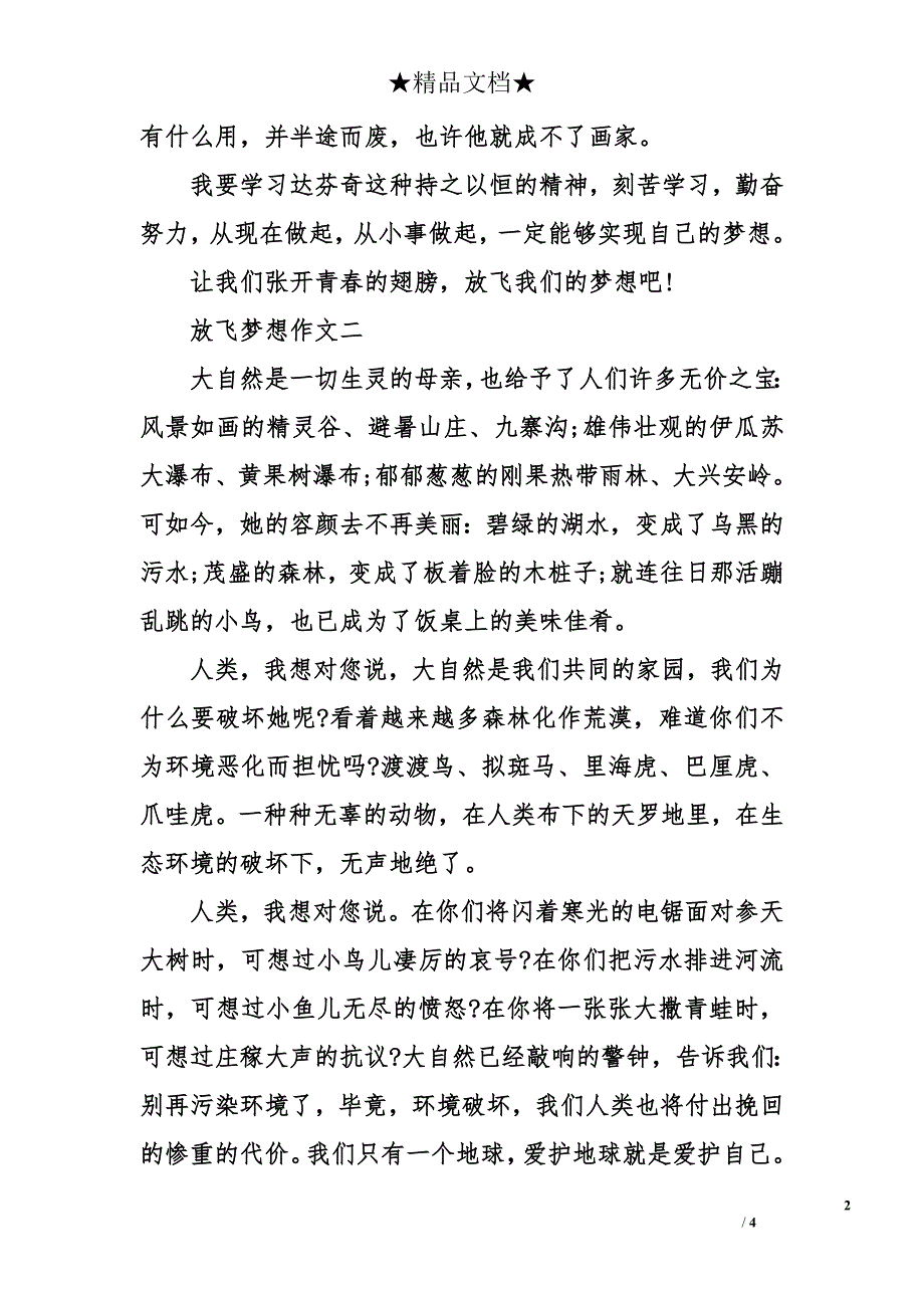 放飞梦想作文【四年级满分作文400字】_第2页