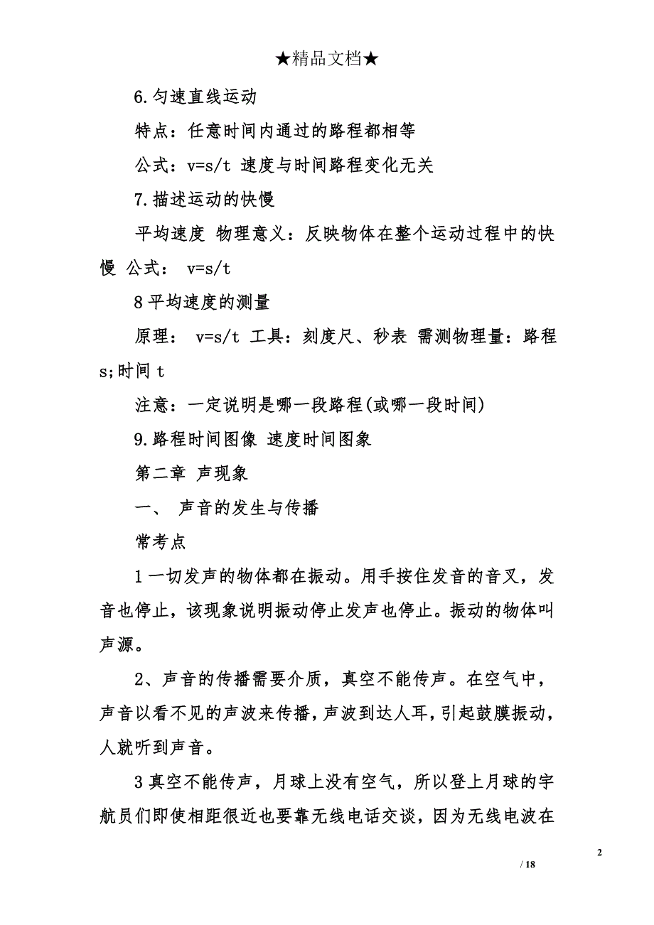 人教版初二上册物理知识点归纳_第2页