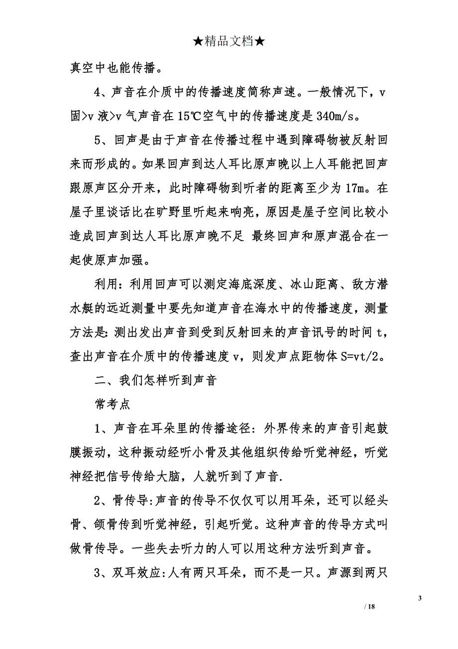 人教版初二上册物理知识点归纳_第3页