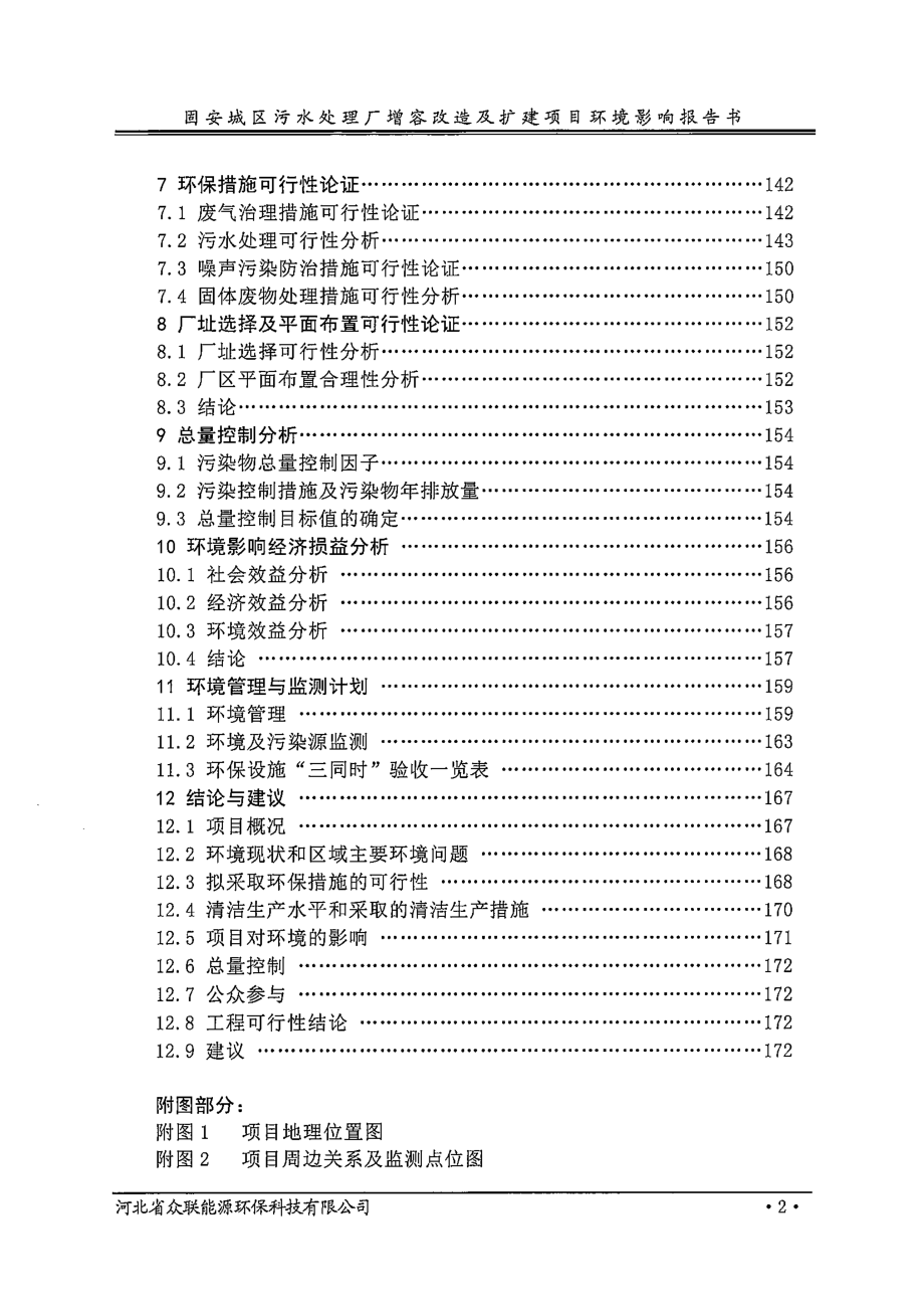 环境影响评价报告公示：固安城区污水处理厂增容改造及扩建项目环评报告_第3页