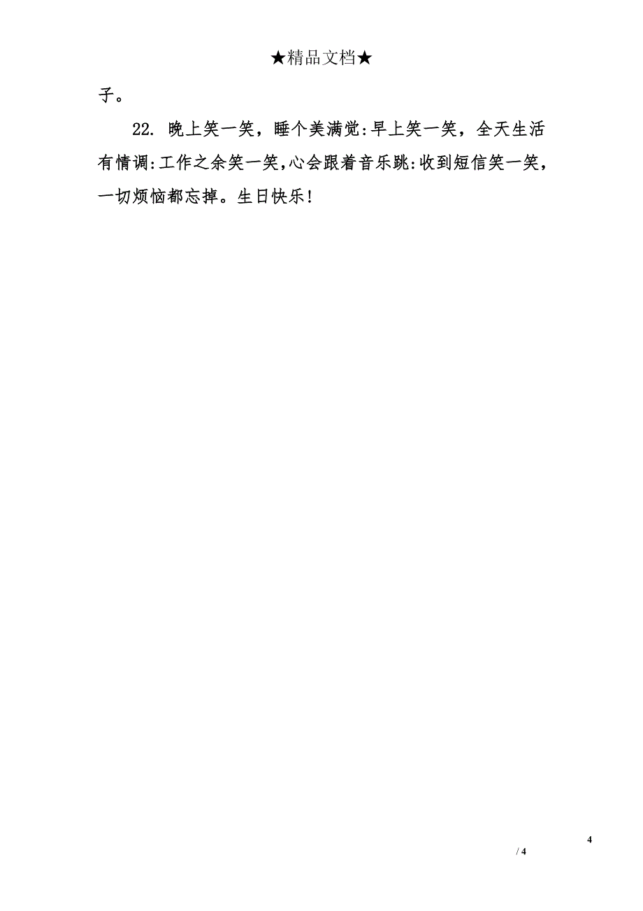 长辈生日祝福语 简短独特_第4页