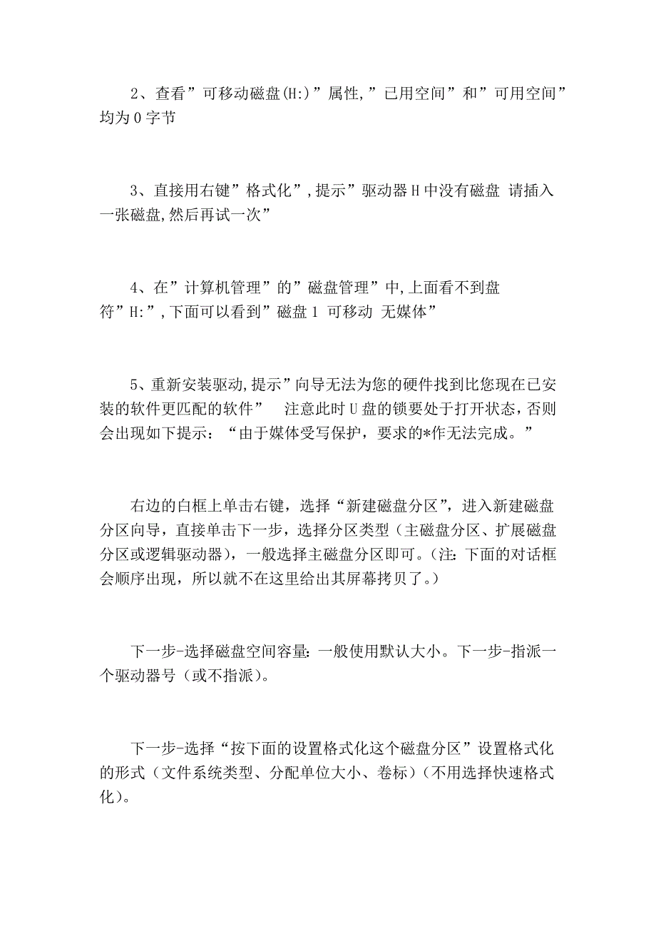 u盘修复的几种方法_第3页