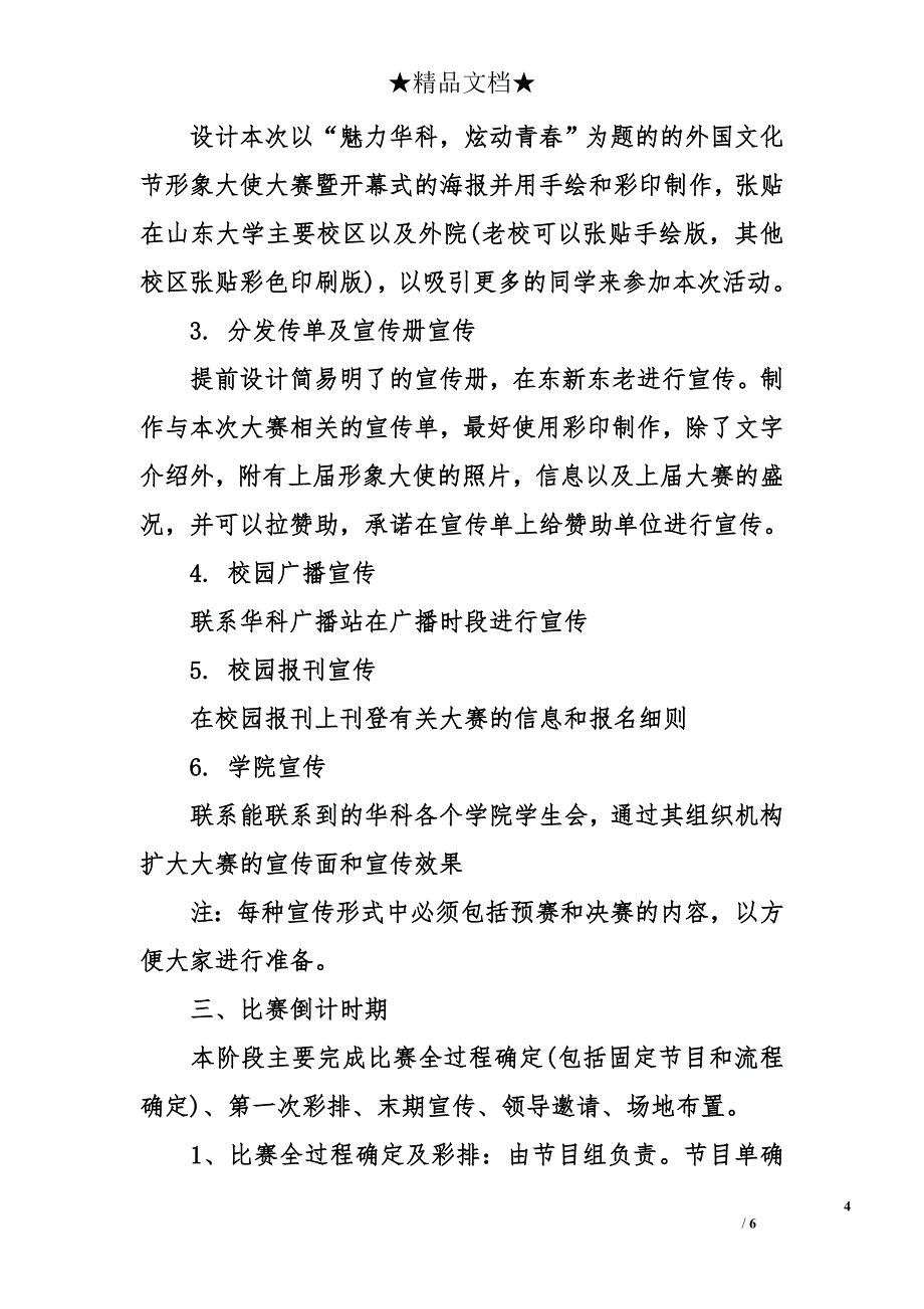 “动感青春、唯我飞扬”校园形象活动策划_第4页