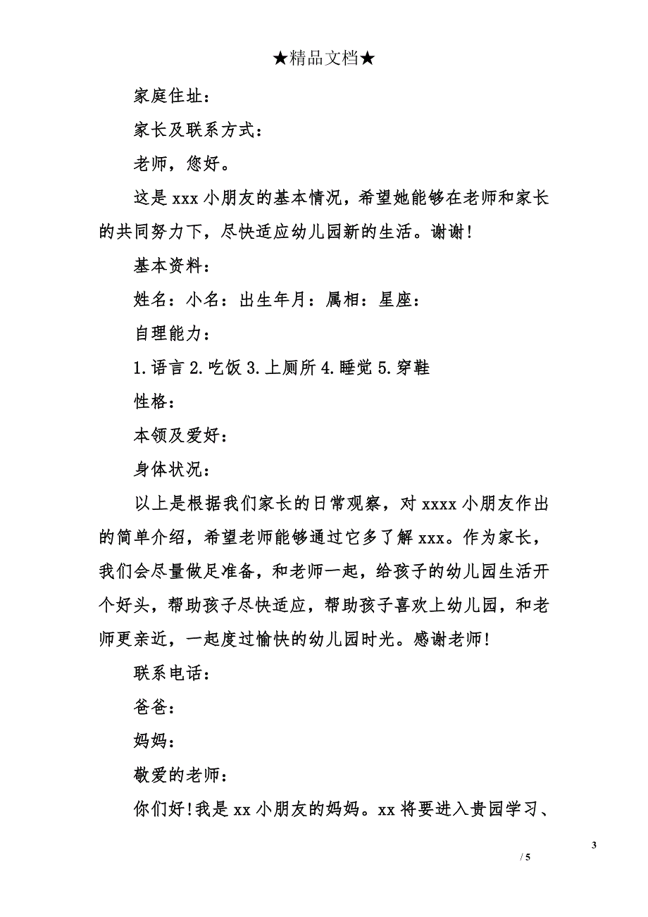 入幼儿园介绍信_第3页