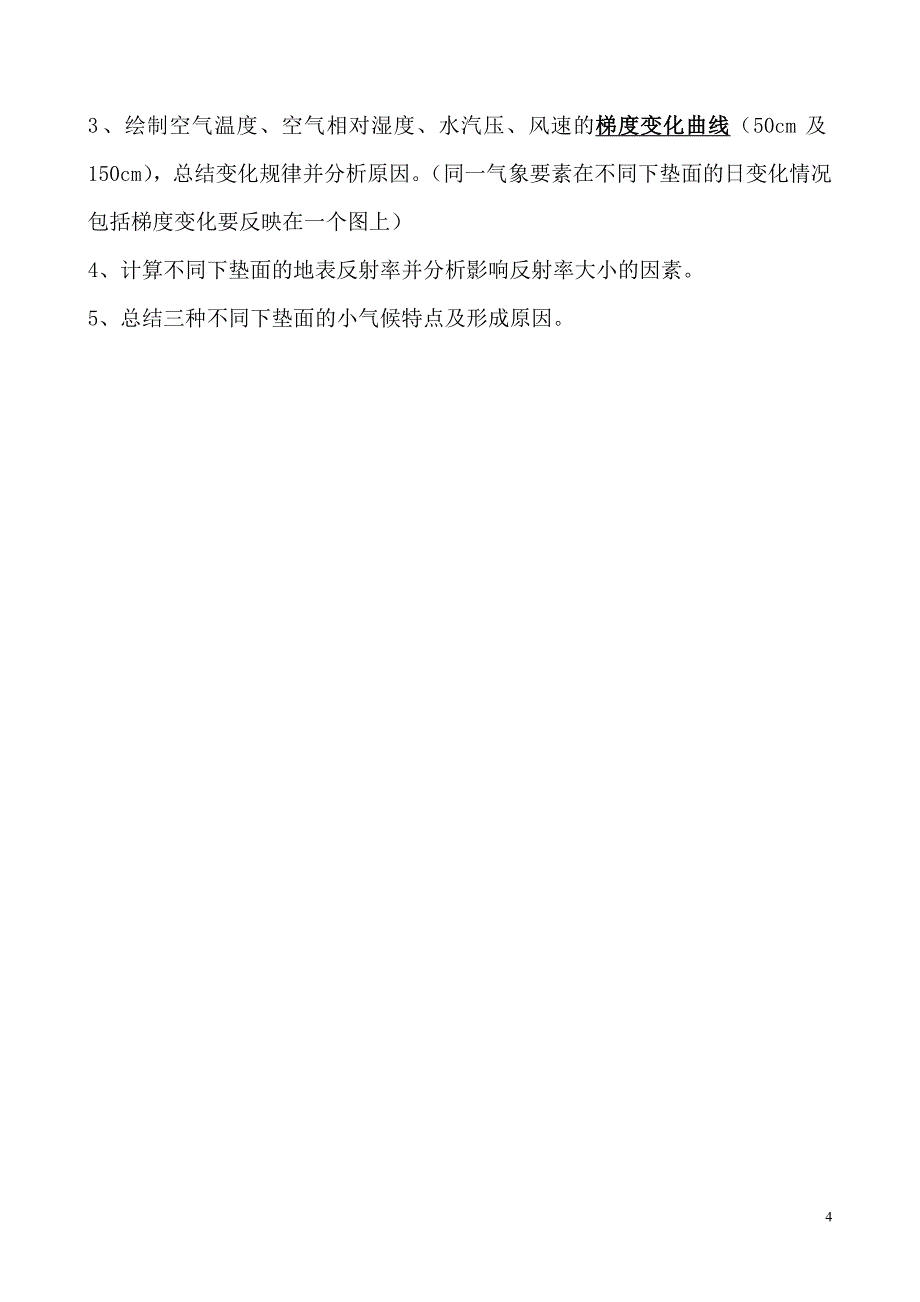 内蒙古农业大学-林业气象学实习报告_第4页