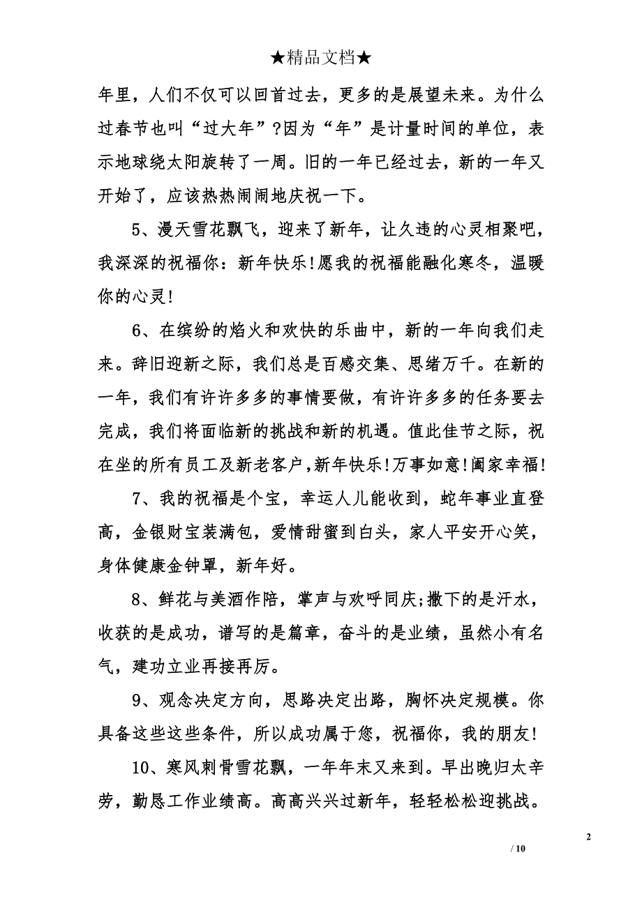 公司春节寄语_第2页