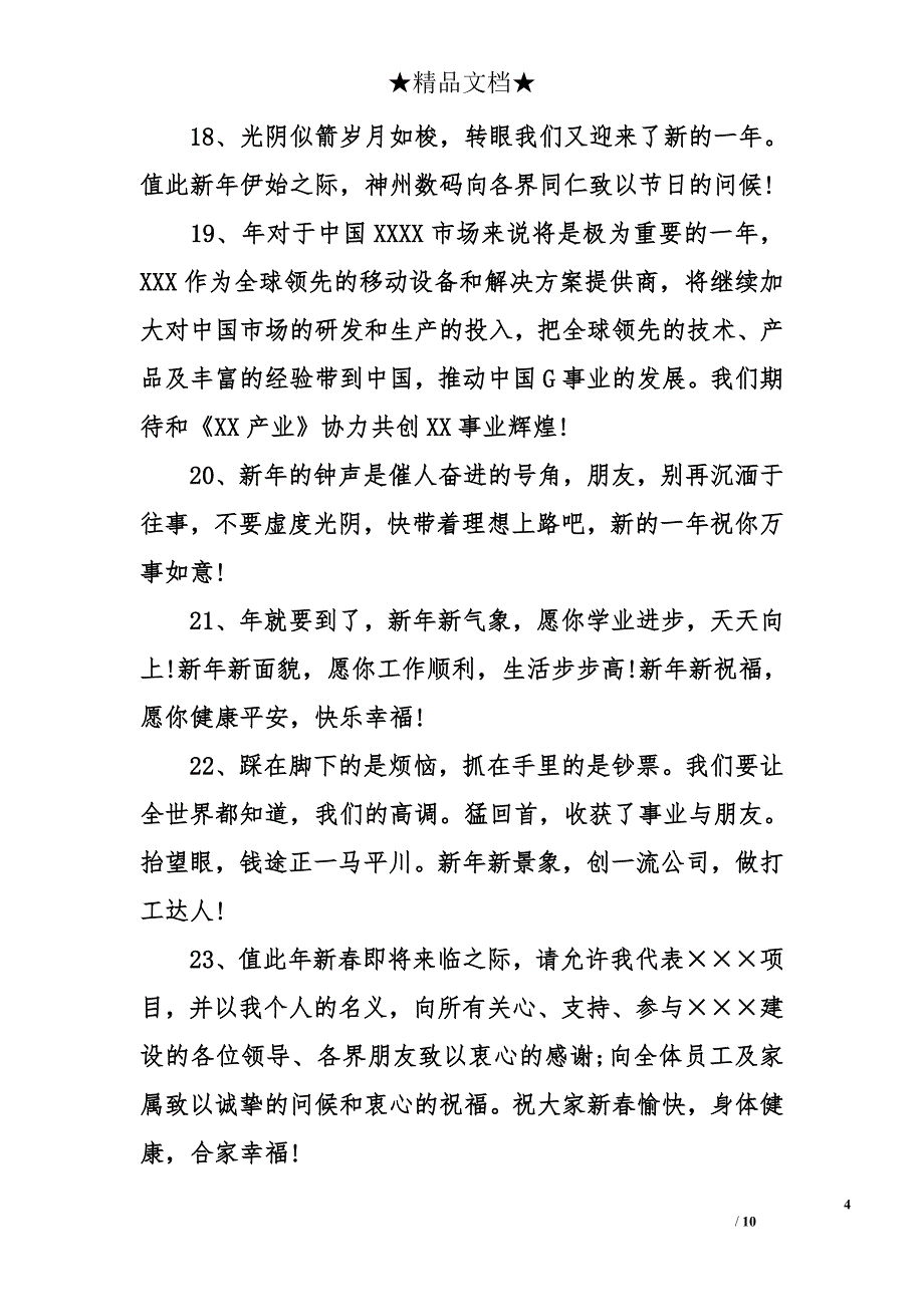 公司春节寄语_第4页