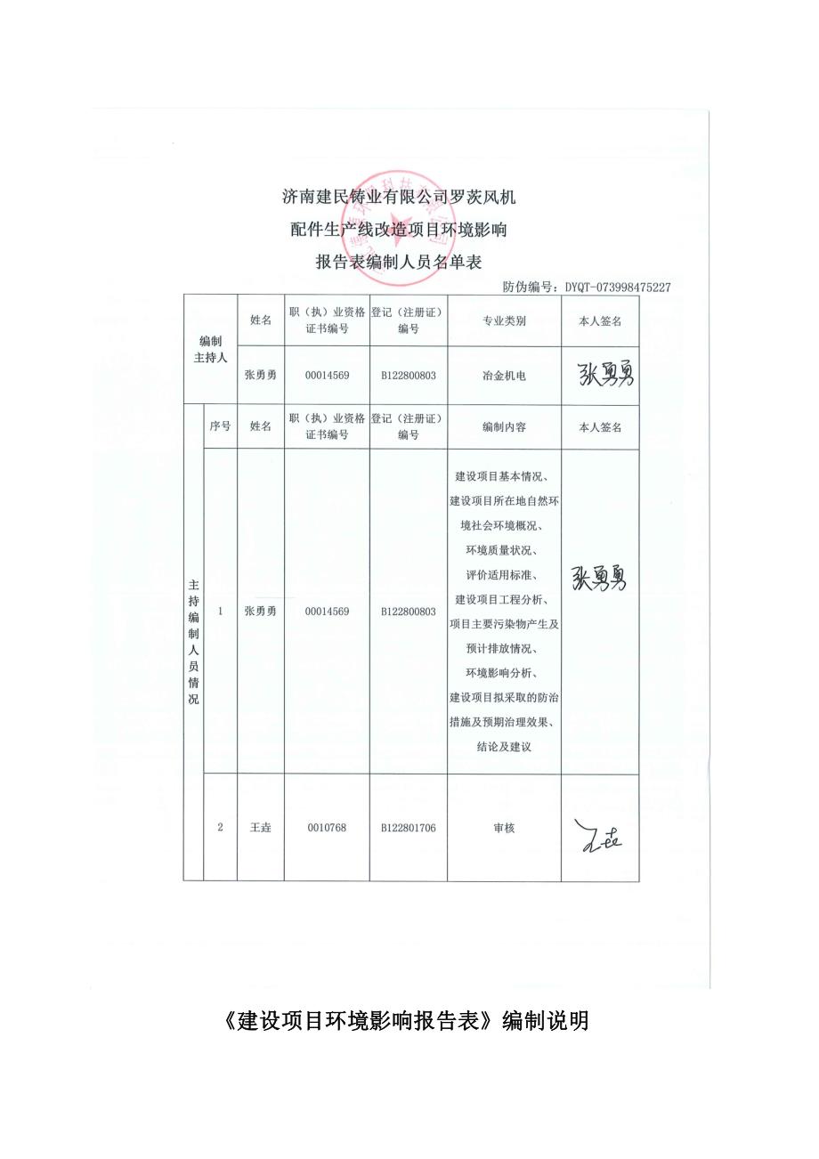 环境影响评价报告公示：罗茨风机配件生产线改造项目环评报告_第3页