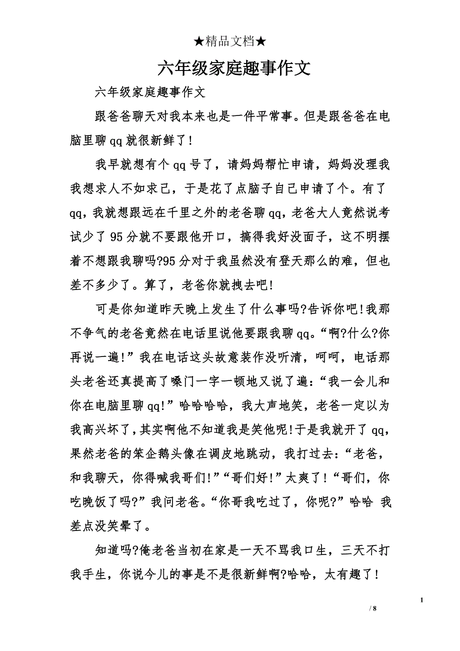 六年级家庭趣事作文_第1页