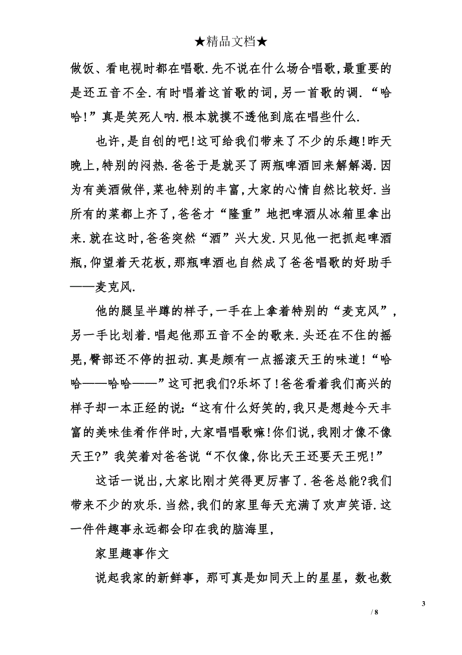 六年级家庭趣事作文_第3页