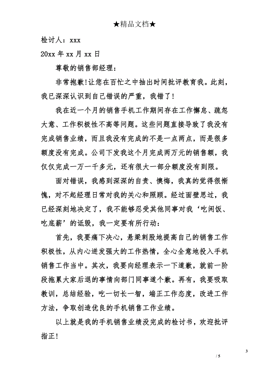 业绩下滑检讨书_第3页