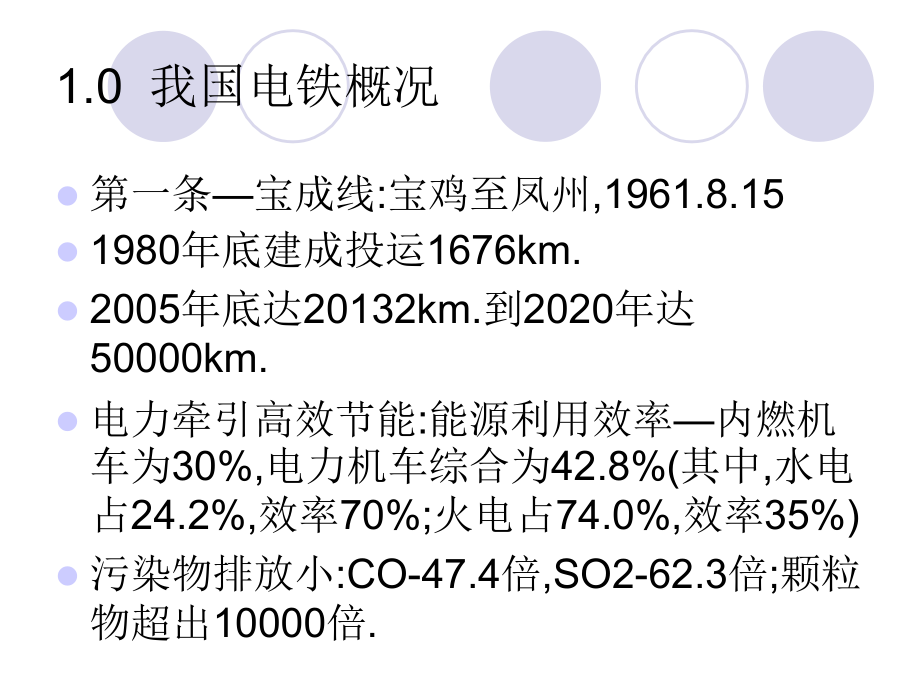 电铁谐波和负序的危害_第2页