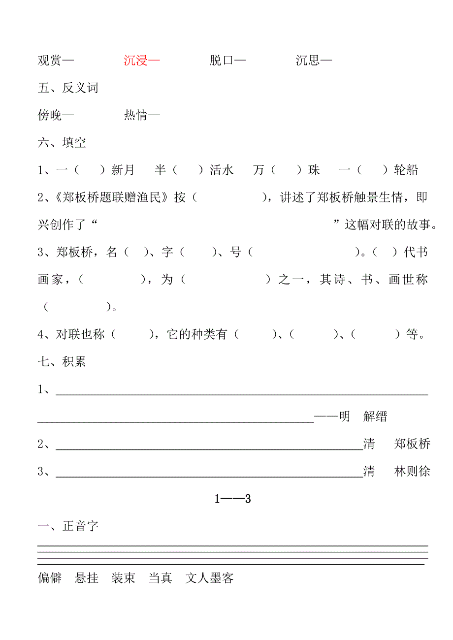 长春版五年下语文一课一练_第3页